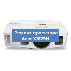 Замена системной платы на проекторе Acer X1629H в Ростове-на-Дону